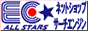 �ͥåȥ���å׸������������󥸥� EC��ALL STARS