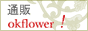 ����*����[okflower!]