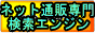 �ͥå��������縡�����󥸥�-pcsnet search-